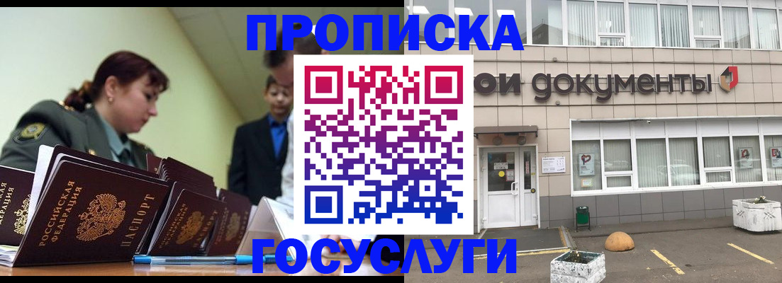 прописка регистрация в Благодарном