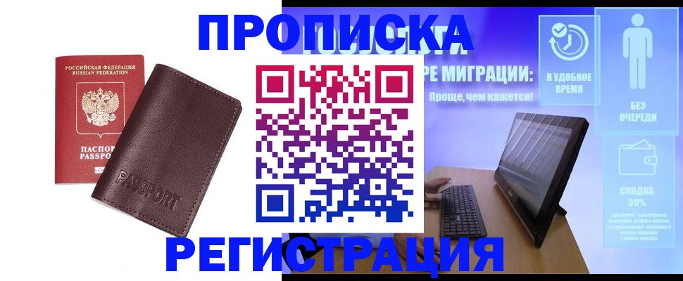 прописка регистрация в Благодарном