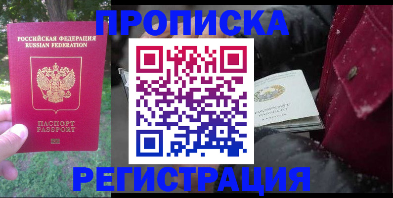 прописка для военкомата в Благодарном
